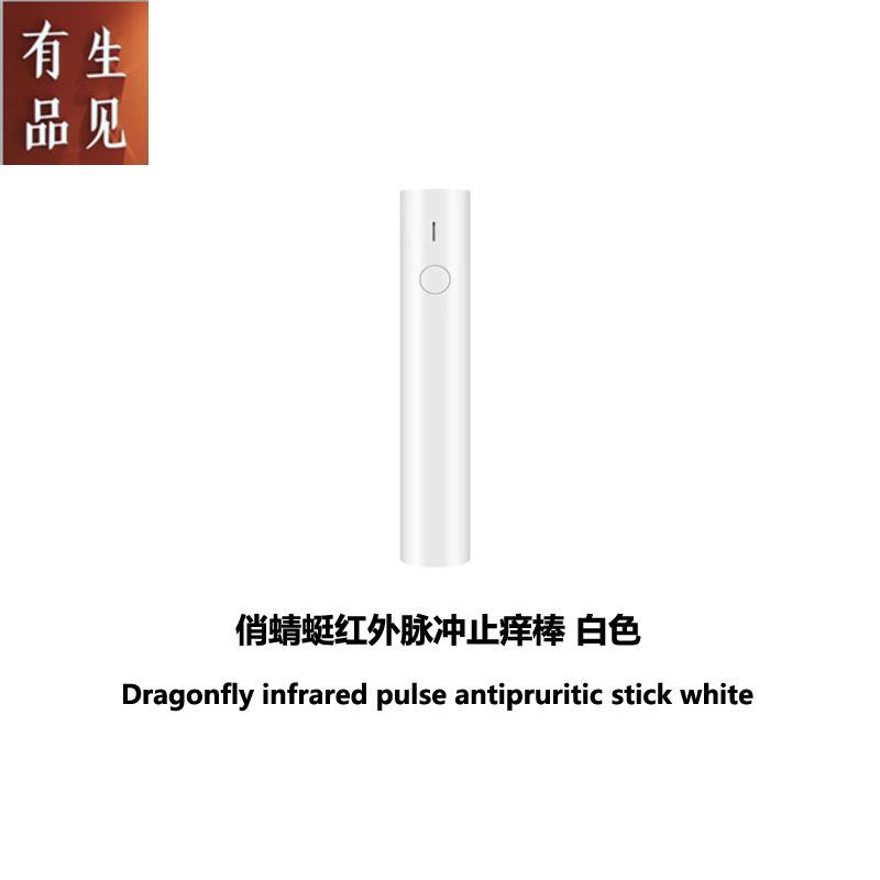 俏蜻蜓红外脉冲止痒棒白色