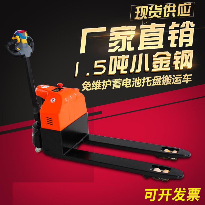 低价售1.5吨电运动小销MWQ金刚全电动托盘搬小超人车托盘电动地牛
