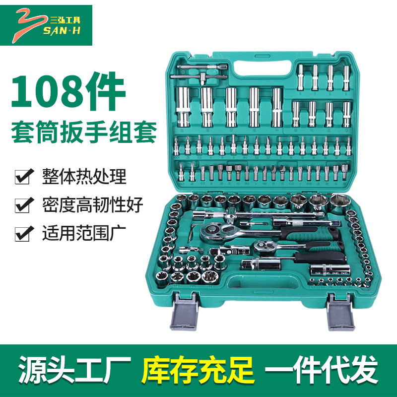 108件1/4小飞套筒扳手组套