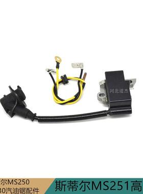 林业木园林伐机械件斯蒂尔STIH28051LMS251汽油链锯压包点火配器