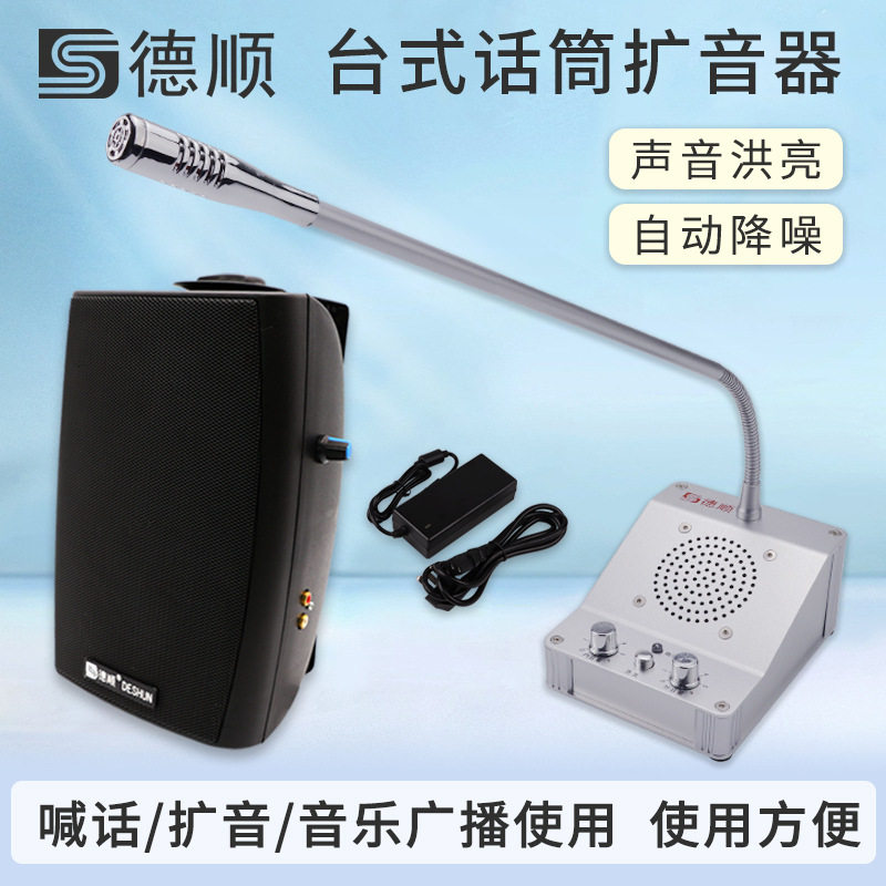 德顺801扩音呼叫喊话餐厅厨房工厂大厅话筒广播音箱壁挂喇叭传话