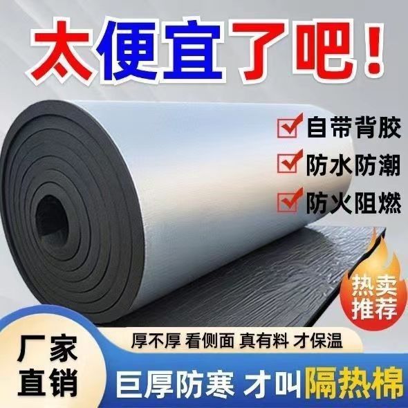 隔热板自粘耐高温彩钢屋顶楼顶阳光房保温棉隔热棉材料防水隔音棉