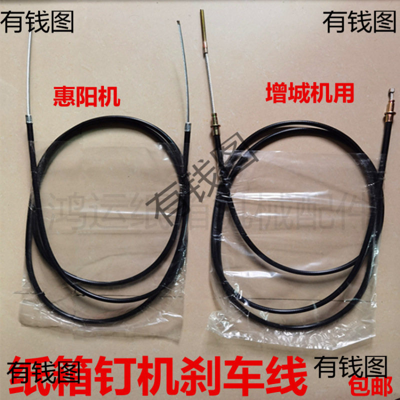 纸箱钉机离合刹车线 增城机配件 打钉机脚踏线河北机 脚踩铁线