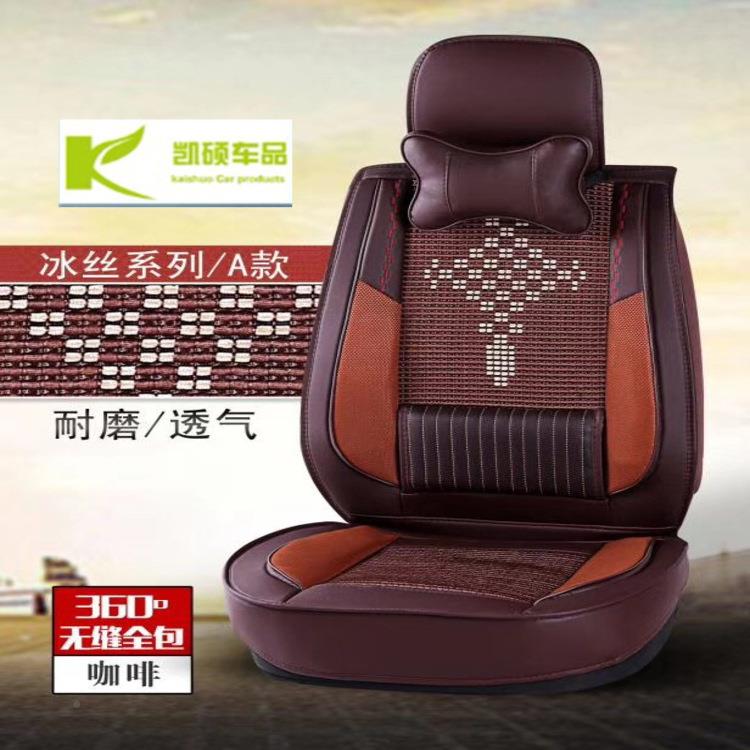 厂家直以482销全包汽车坐通垫四季用配透气网可7座冰丝坐垫