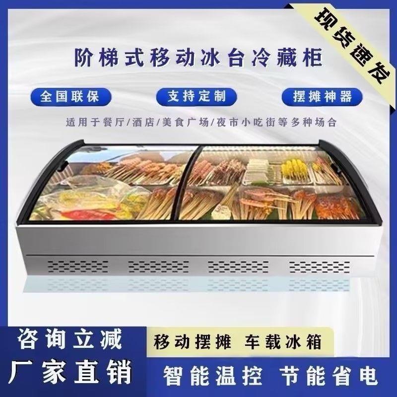 三阶藏摆摊展示排档烧烤三轮车台式水冷果阶梯CGI式炸串柜保大鲜