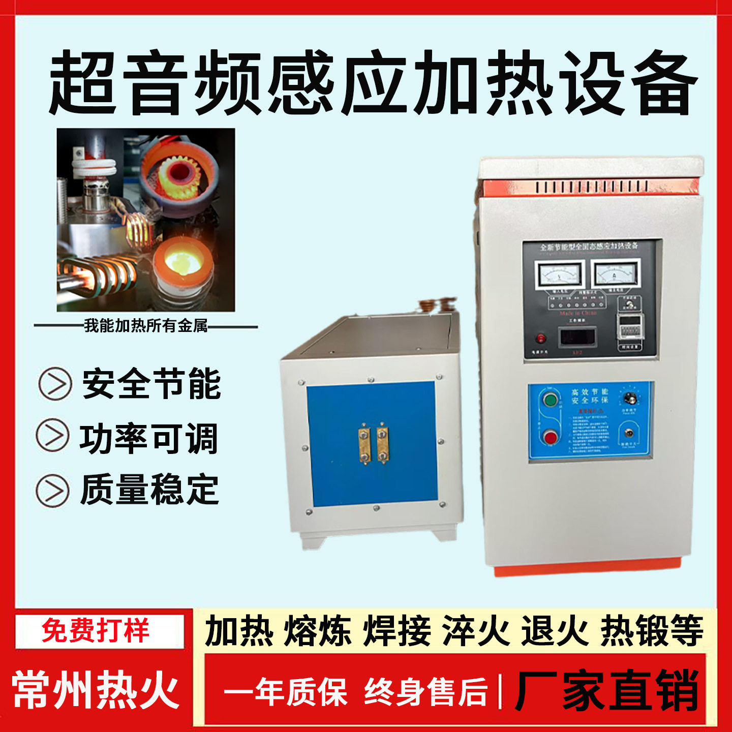 40KW超音频感应加热设备淬火