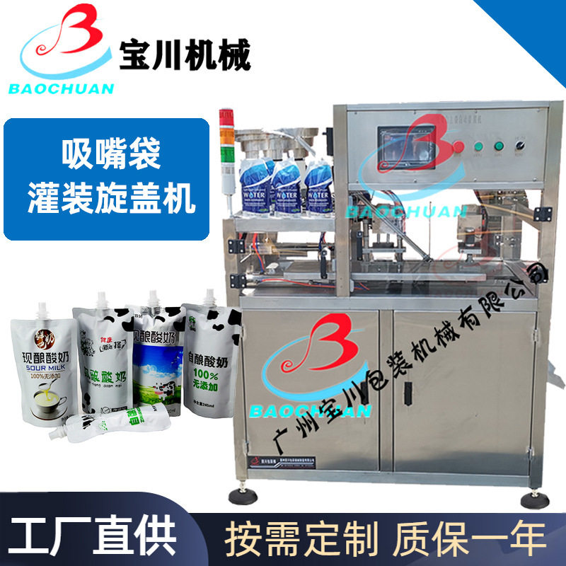 豆浆果冻斜嘴自立袋灌旋盖机
