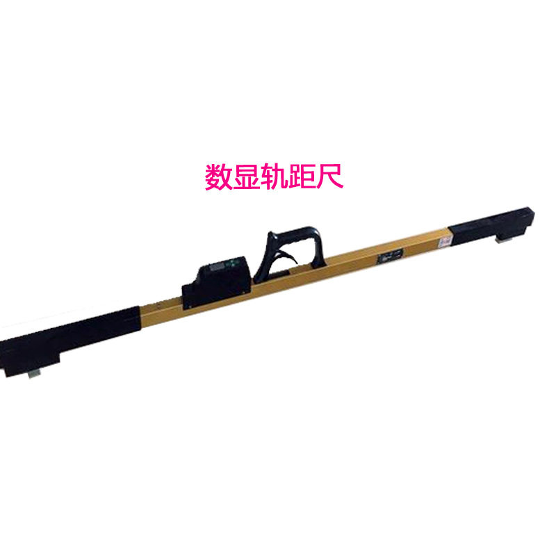 测量精度高电子轨距尺 铁路用数显式道尺 1级1435mm电子轨距尺