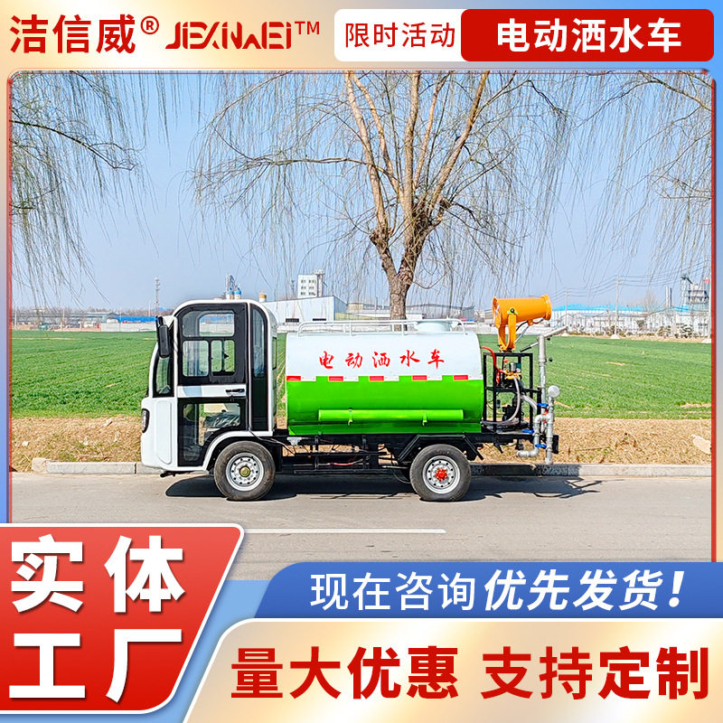 电动三轮四轮雾炮除尘车 喷洒式洒水车 用于绿化喷洒 降 尘
