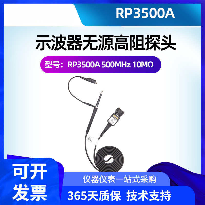 示波器RP3500A无源高阻探头优质BNC接头500MHz 10MΩ