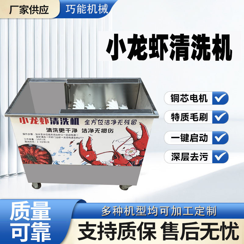 商用小龙虾清洗机新型仿手工大容量全自动毛刷物理无死角洗虾机器