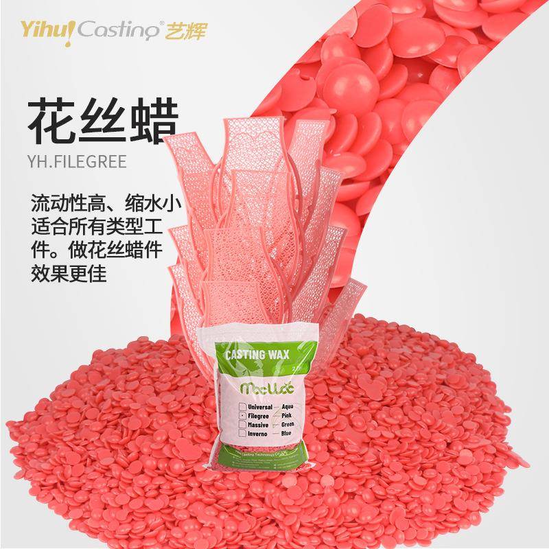 艺新款珠气普通无泡缩水小流动性高韧辉性好花丝蜡大件蜡蜡Univer