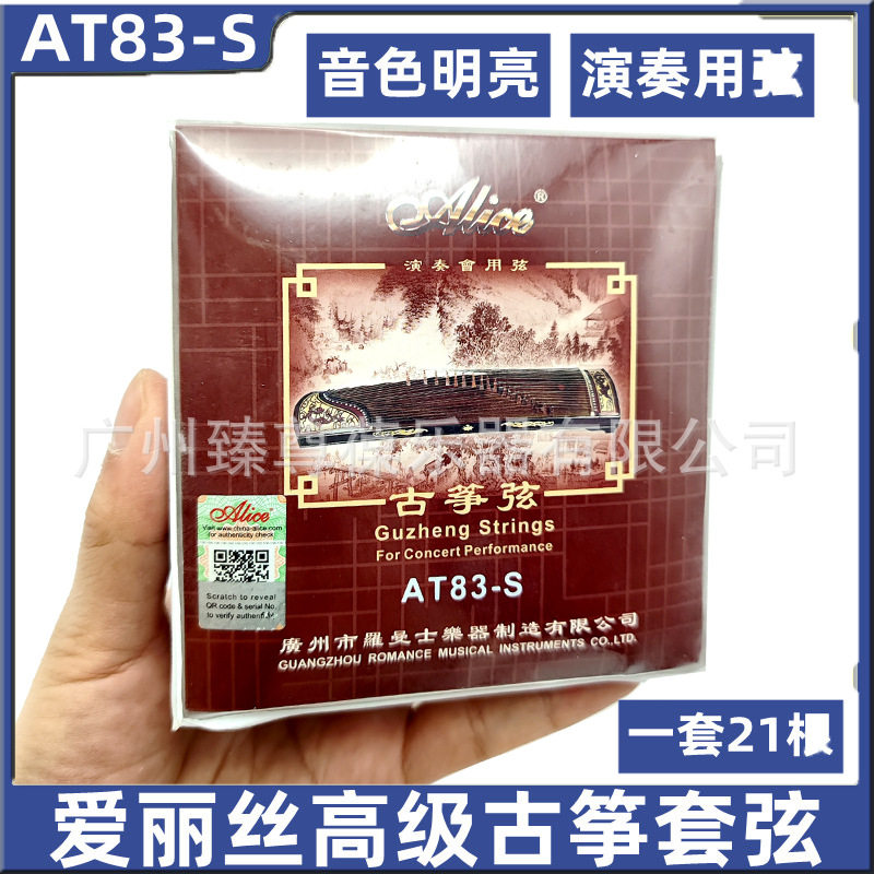 爱丽丝古筝演奏级套弦1-21套装
