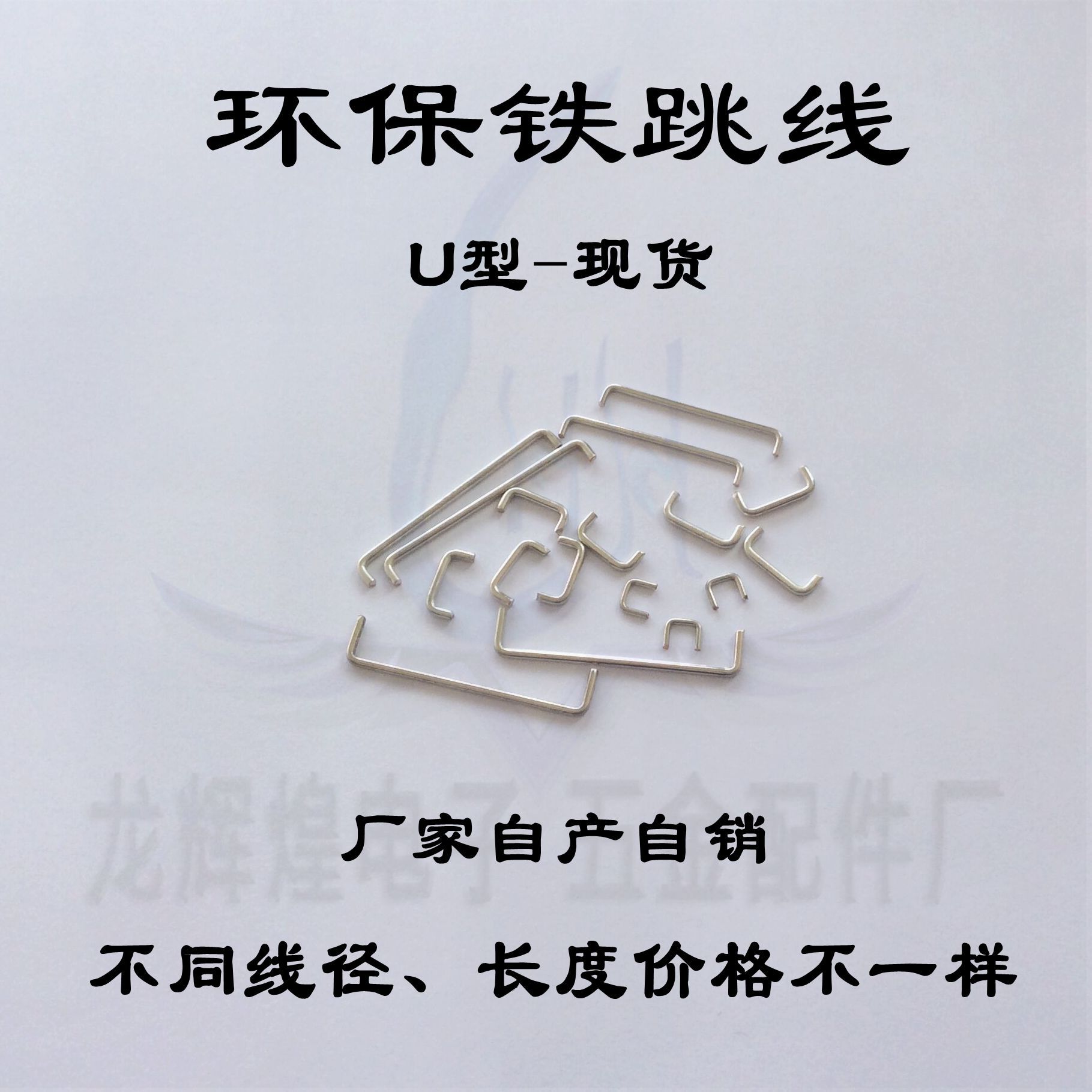 0.8*3.5mm镀锡铜包钢线,环保pcb跳线,U型铁跳线,冷镀铁跳线