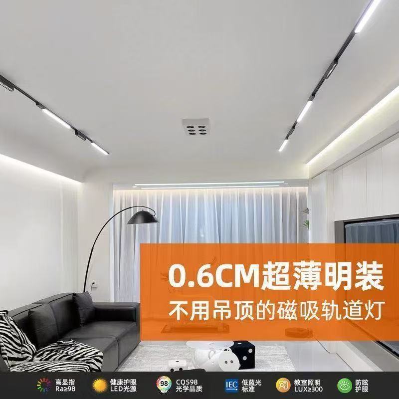 免开槽薄款明装磁吸轨道灯