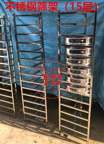 试验室工地不锈钢砂石筛收纳架