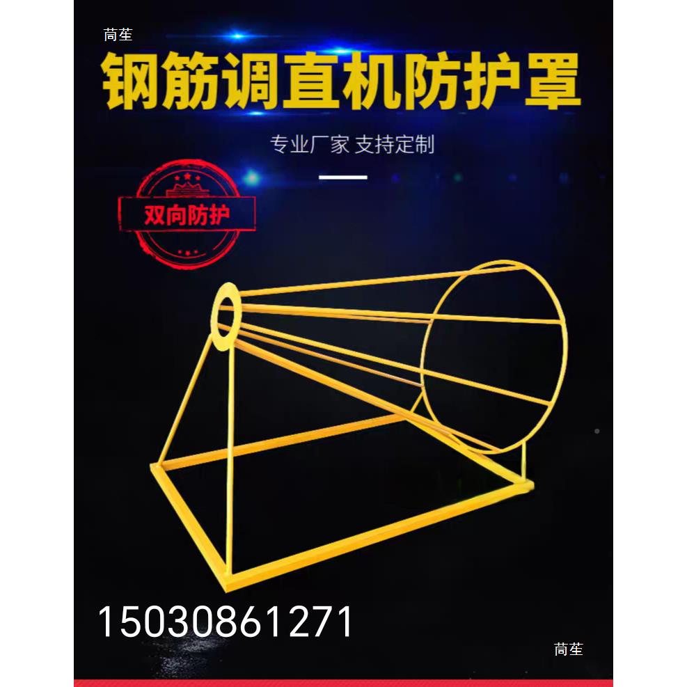 钢回筋调直机防罩口进料护口防护防弹装置喇叭防护调PSM直机配件