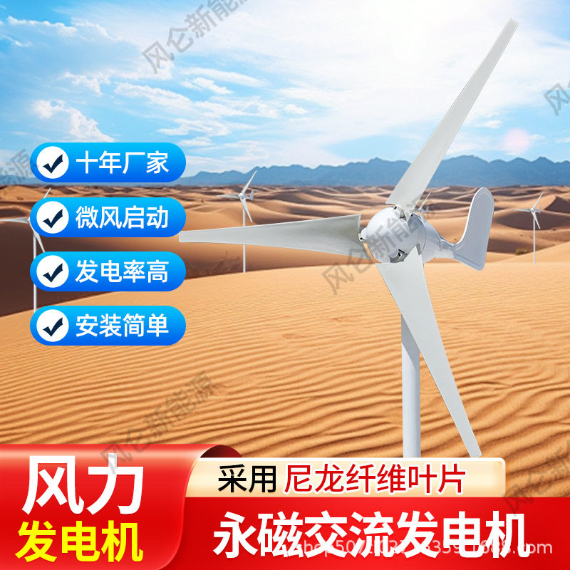 200W风力发电机12V/24V风光互补