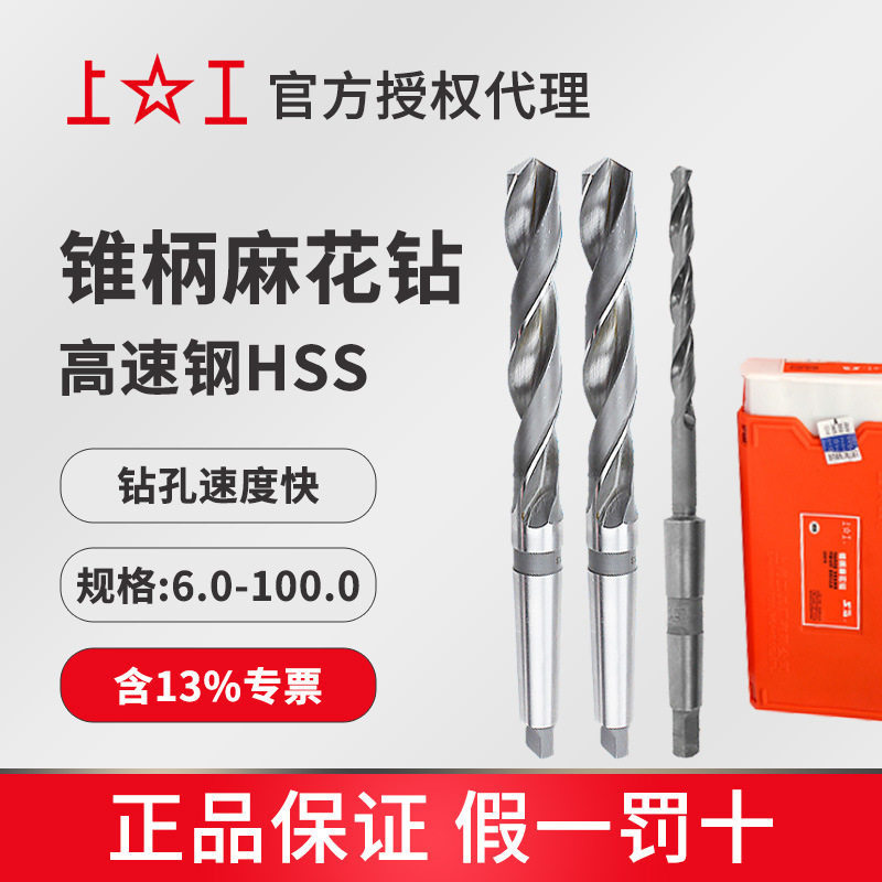 上工锥柄麻花钻39.0~39.7mm上工HSS钻头 高速钢钻头 锥钻钻头