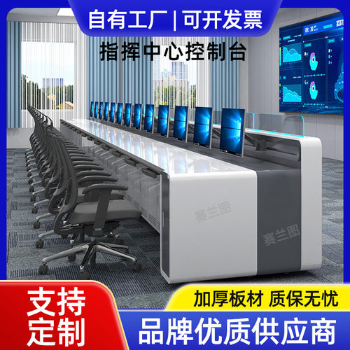 指挥中心安防监控两联三联操作台