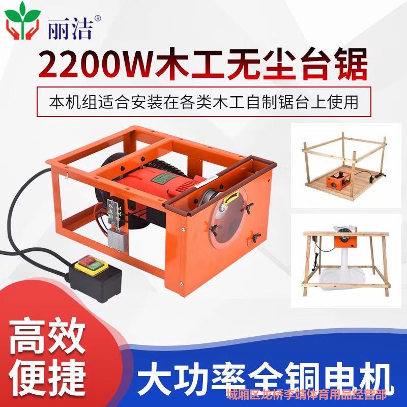 丽洁无尘多功能台锯倒装电锯
