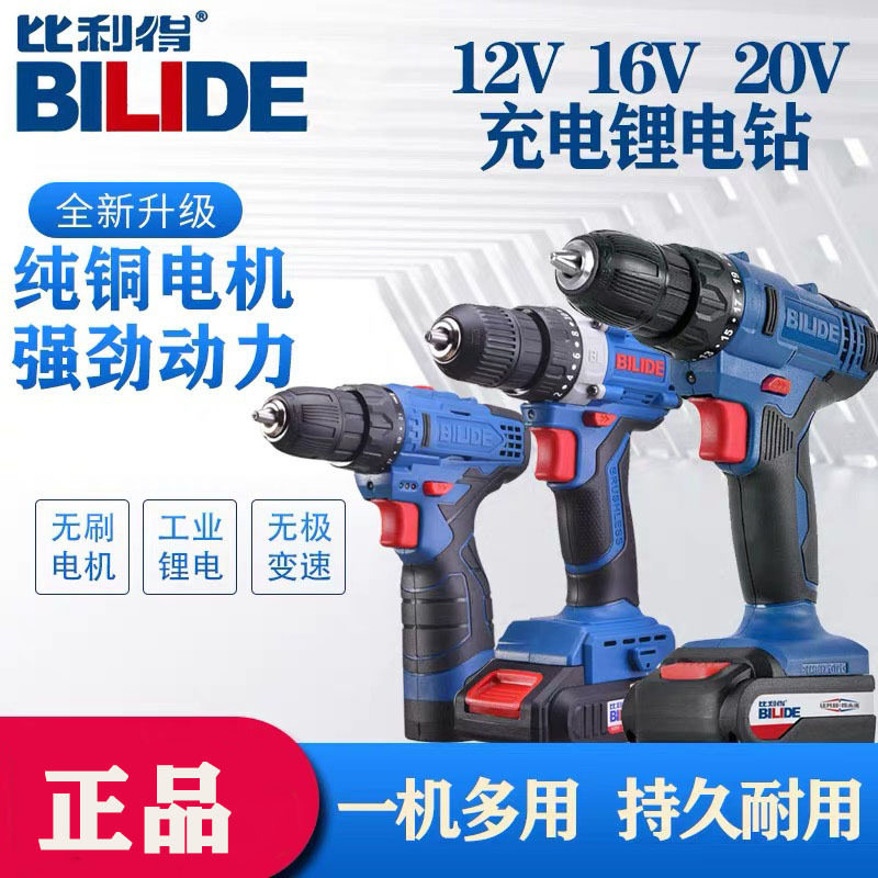 比利得无刷锂电钻大扭力多功能