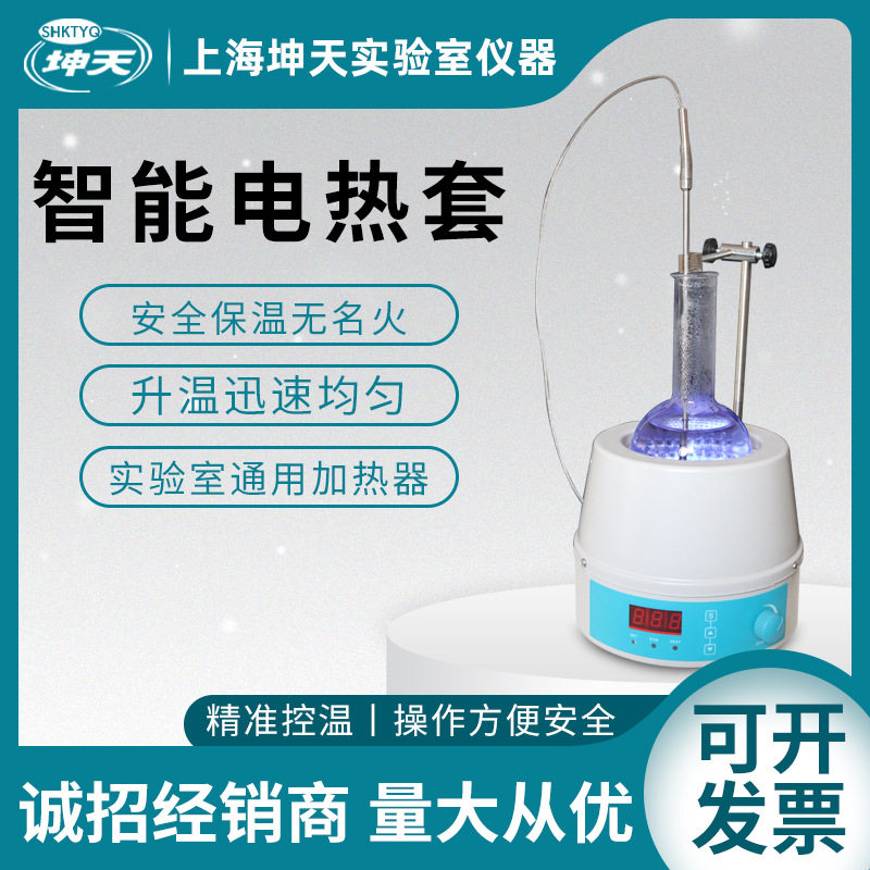 数显磁力搅拌电子调温电热套
