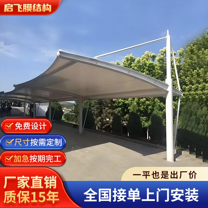 重庆膜结构停车棚户外遮阳棚汽车充电桩小区电动轿车张拉膜遮雨棚