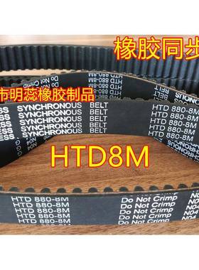 HTD8M1400/1416/14424/1432/无品牌/144/8148/1456/1464橡胶同步