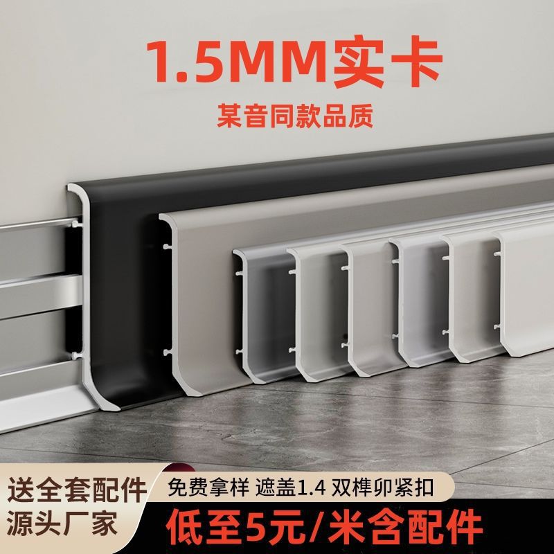 铝合金踢脚线6cm不锈钢金属4cm贴脚线线条网红卡扣新款地脚线直销
