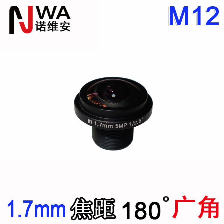 1.7mm焦距 M12接口全景镜头高清五百万像素180度大广角单板机镜片