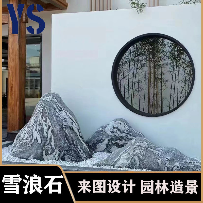 仿真雪浪石切片庭院造景