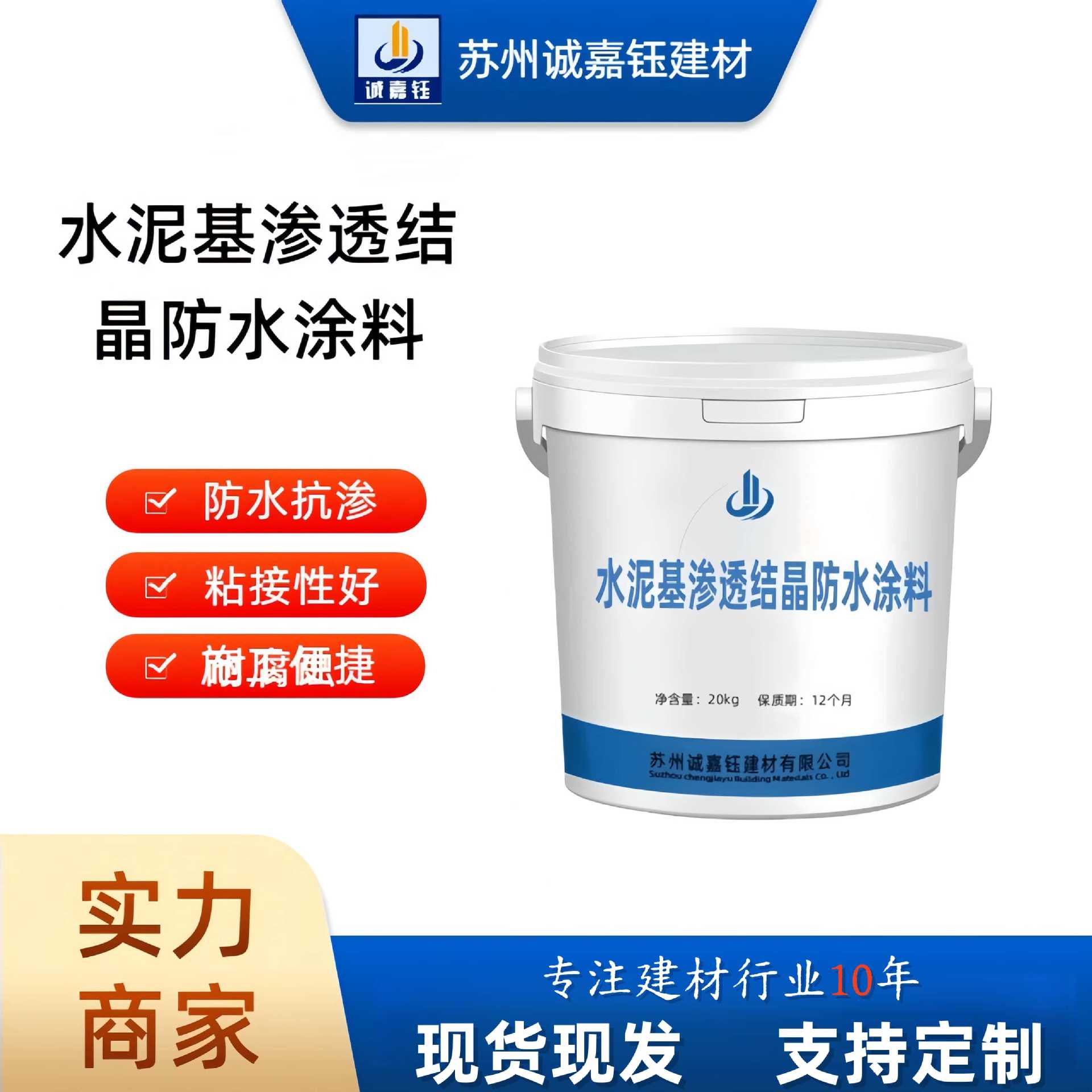 水泥基渗透结晶高强防水涂料