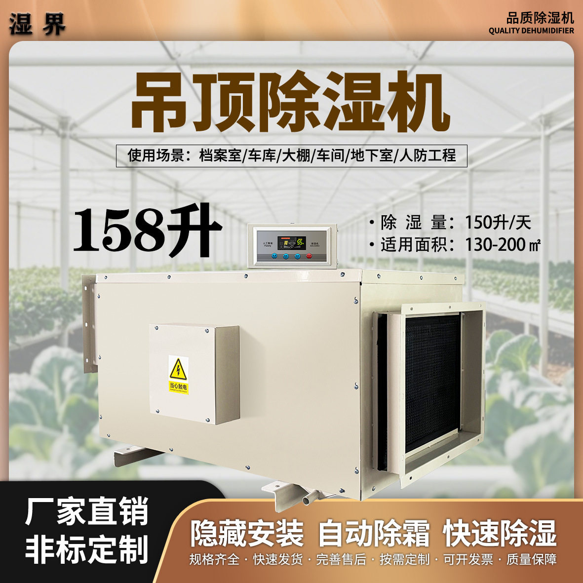 工业吊顶除湿机可连新风