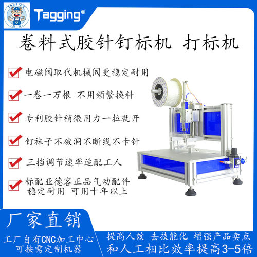 气动卷式胶针钉标吊牌打标机
