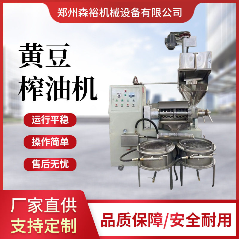 黄豆榨油机家用小型芝麻榨油机器低温全自动油坊榨油全套设备