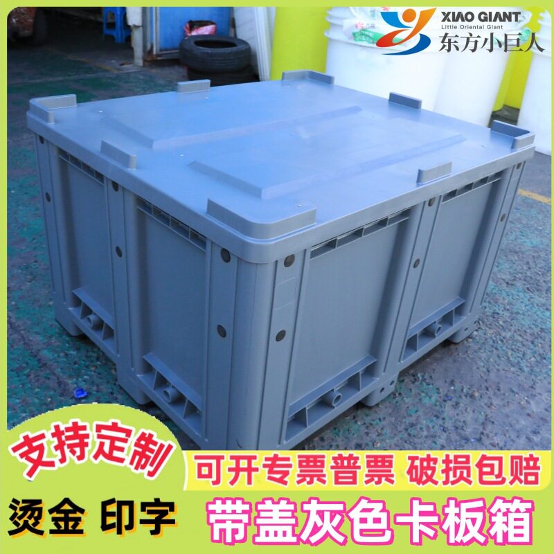 大型厚款带盖塑料叉车周转箱