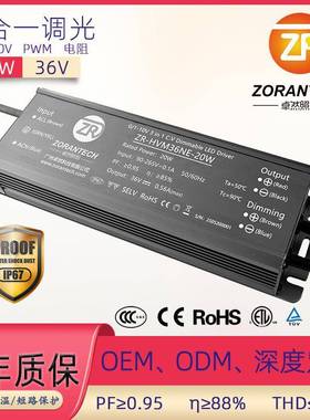 0-10v调光电源宽压12/24V驱/46V/8V防水ZR-HVM12lVed动电源20W线