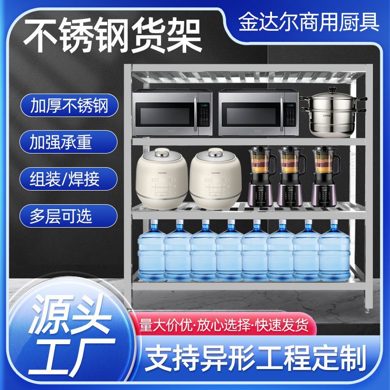 不锈钢置物架 仓储超市快递仓库车间冷库四五层储物架 不锈钢货架