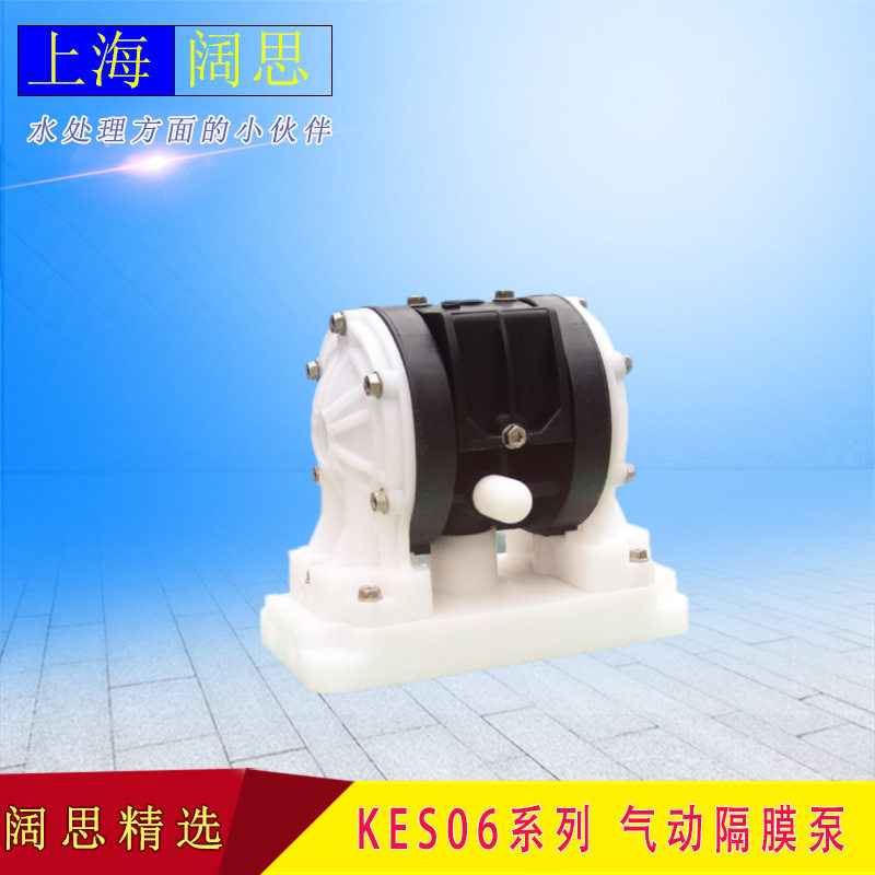 AOBL气动隔膜泵KES06工程塑料