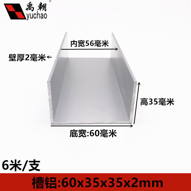 铝合金u型槽60X35X2包边扣条玻璃卡槽u形铝槽铝合金型材边框u槽铝