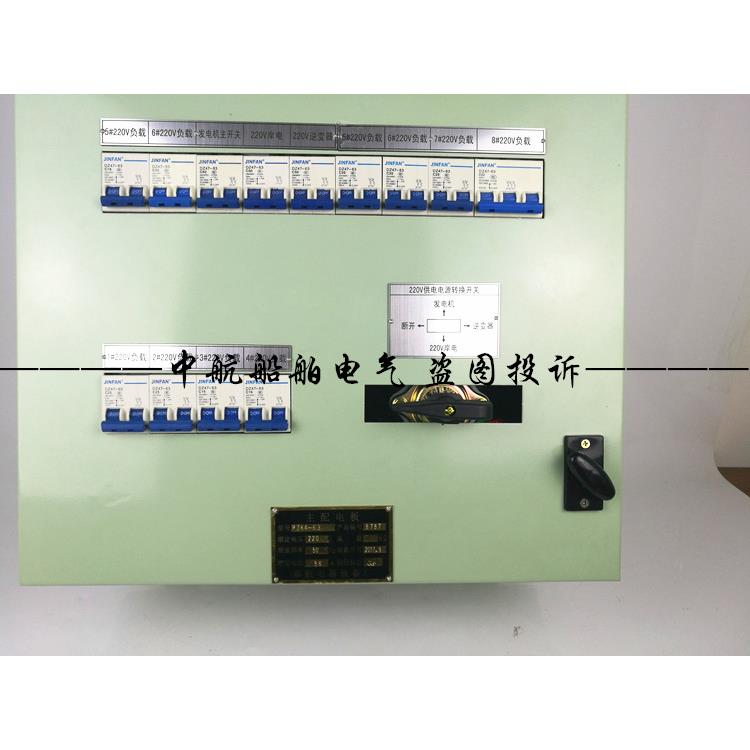 船用壁挂式小型主配电板配电箱控制箱主配C盘ZY电发电机总Z/CCZY