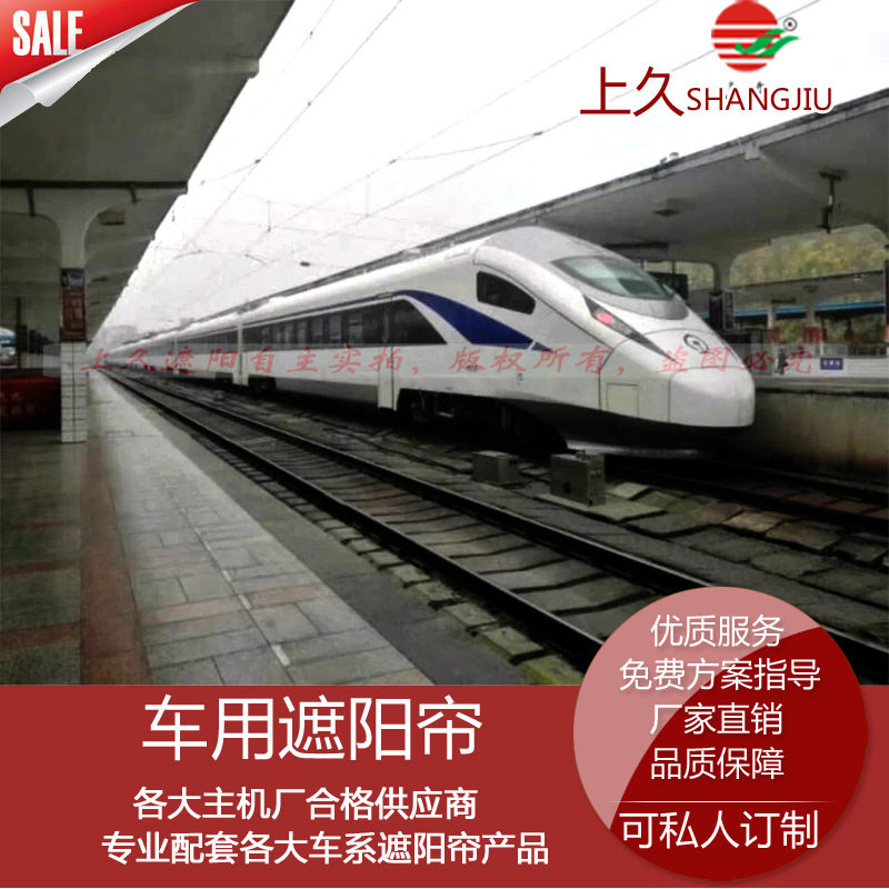 上久CR200J动车组电动遮阳卷帘