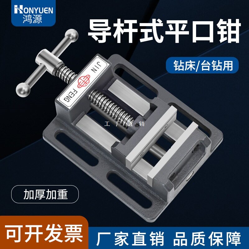 钻床精密导杆重型平口钳