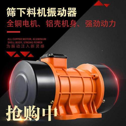 筛下料机全铜高频振动3小农器用振型动电机马达震动27755120v80v