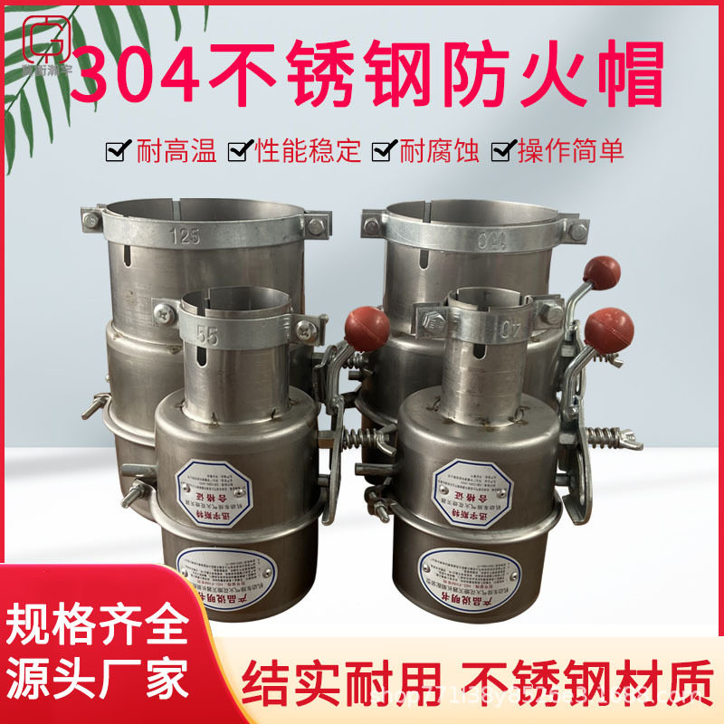 不锈钢开关式阻火防火帽