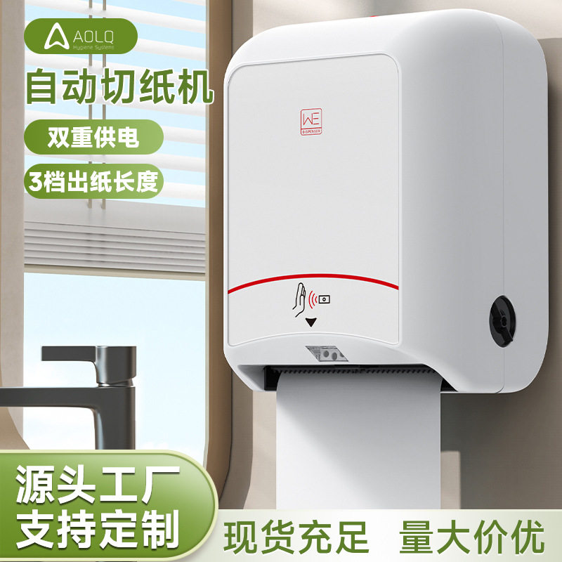 奥力奇智能感应壁挂擦手纸巾盒