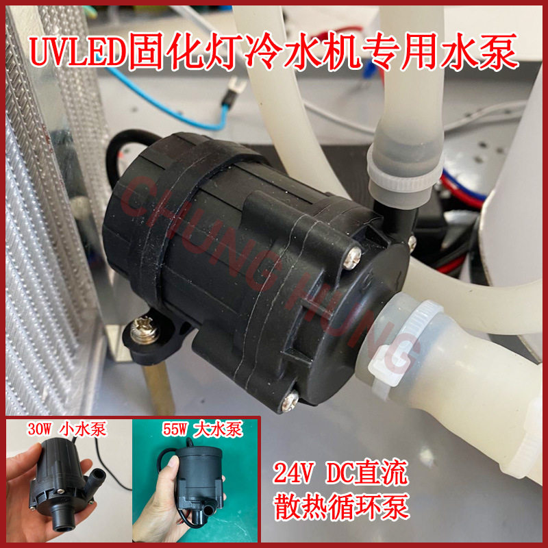 UVLED固化灯水冷机水箱无刷直流水泵30W55W散热泵控制水箱循环泵