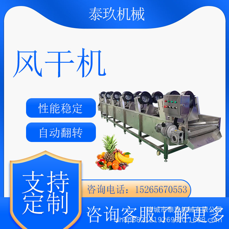 果蔬软包风干沥水清洗机