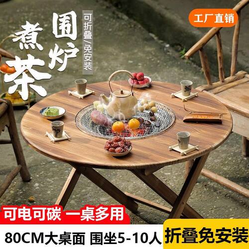 可折叠围炉煮茶一整套户外烧烤桌露营火炉木炭家庭烤火桌实木家用